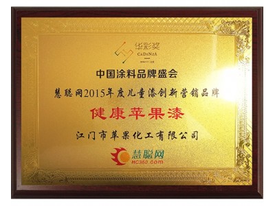 2015年兒童漆創新營銷品牌