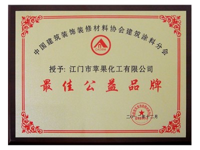 最佳公益品牌