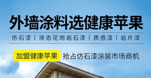建筑涂料加盟