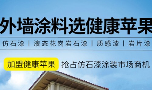 建筑涂料加盟