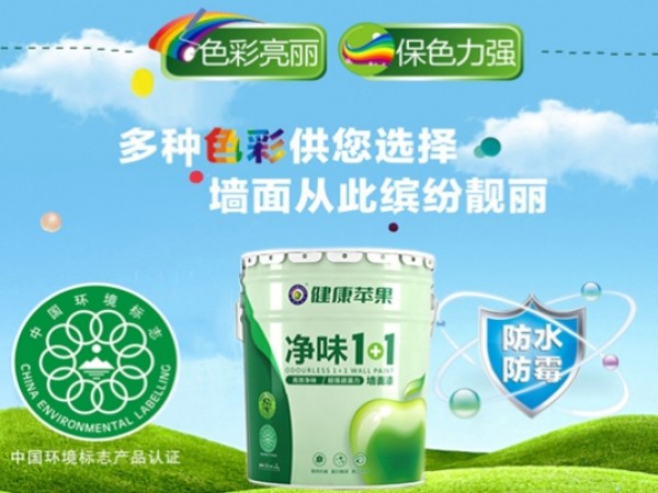 2019一款備受矚目的環保漆：健康蘋果“凈味1+1”