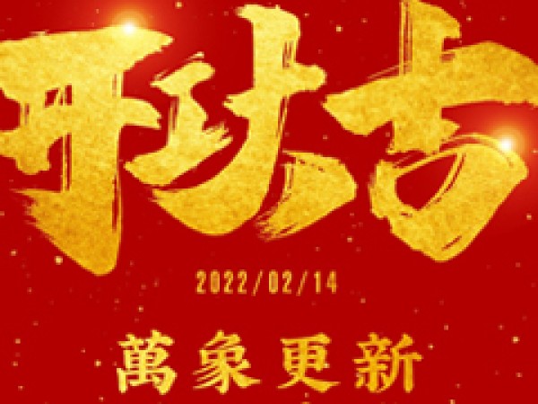 開工大吉
