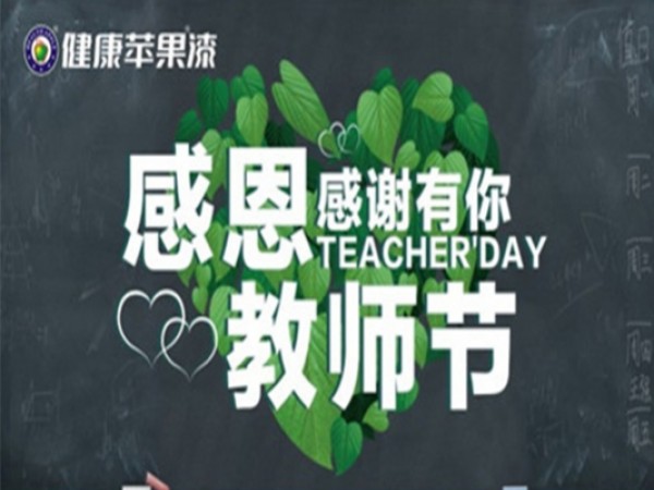 健康蘋果漆 | 濃濃尊師意，感恩教師節！