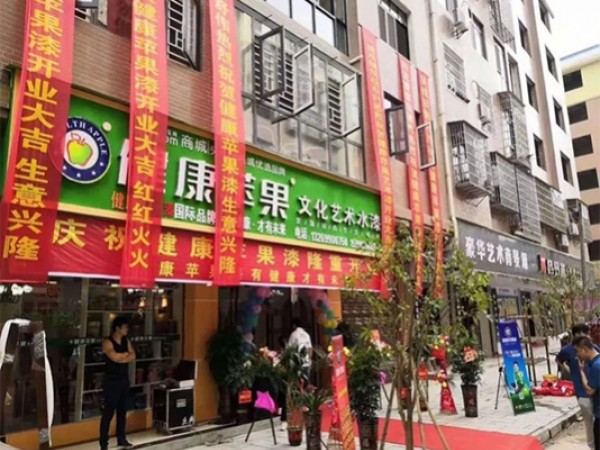 【百城千店】賀！健康蘋果湖南邵陽新寧店盛大開業