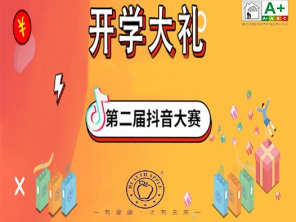 健康蘋果 | 新學季，新激勵，有大獎領！！（9月3日截止）