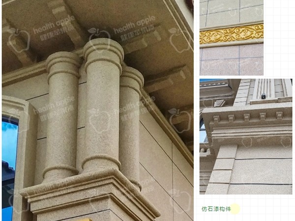 健康蘋果仿石漆：仿石漆構件該如何選擇材料呢？