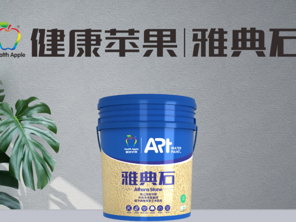 新品：健康蘋果雅典石工藝流程