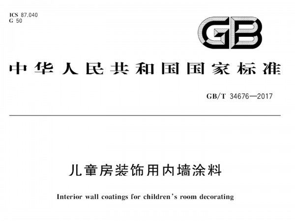 兒童漆標準嚴于普通漆