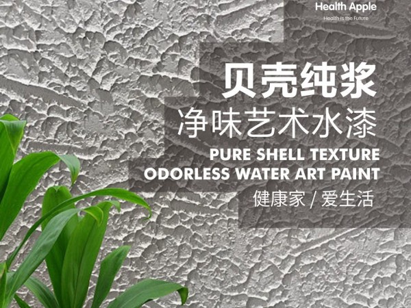 貝殼純漿藝術漆施工工藝