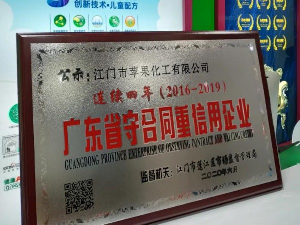 這家企業真牛！連續四年獲得“廣東省守合同重信用企業”榮譽稱號