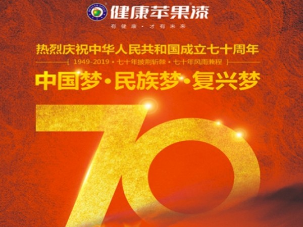 【愛國,愛家,愛未來】健康蘋果國慶70周年大狂歡!（直接掃碼參與）