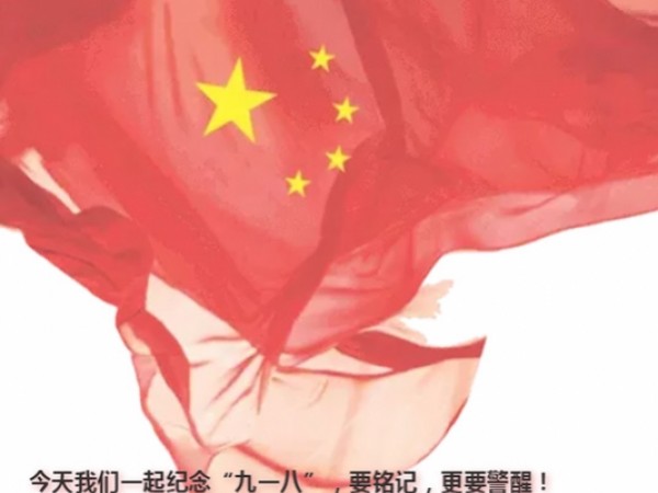 “918事變”88周年 ，給孩子的教育別忘記（兒童涂料品牌）