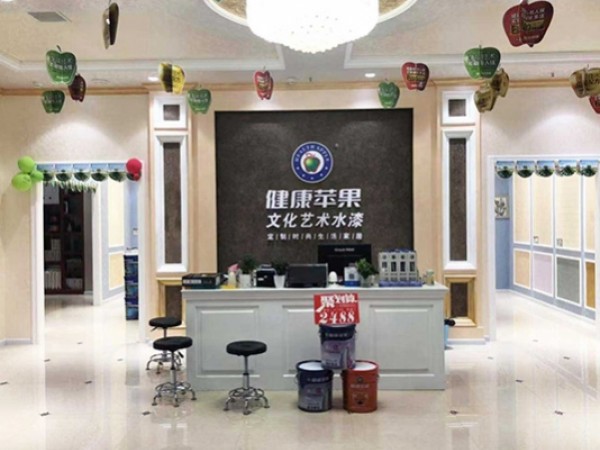 又一家健康蘋果藝術涂料全國加盟店！（四川內江）
