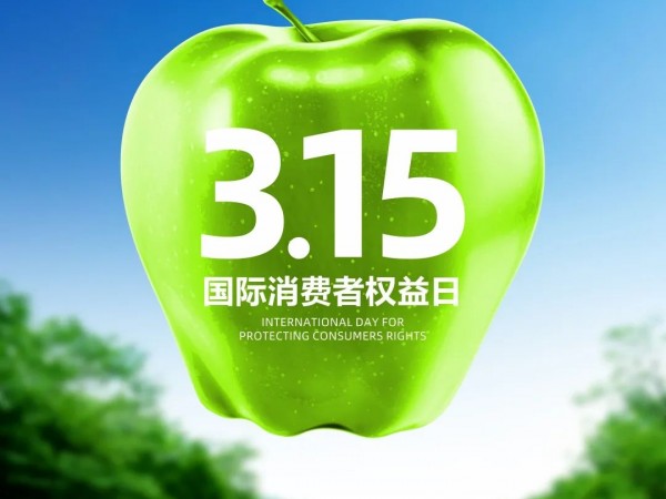 3.15丨健康蘋果涂料 品質見證實力