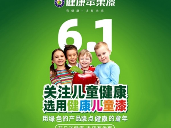 “六一”節日送健康，全國健康蘋果專賣店有優惠