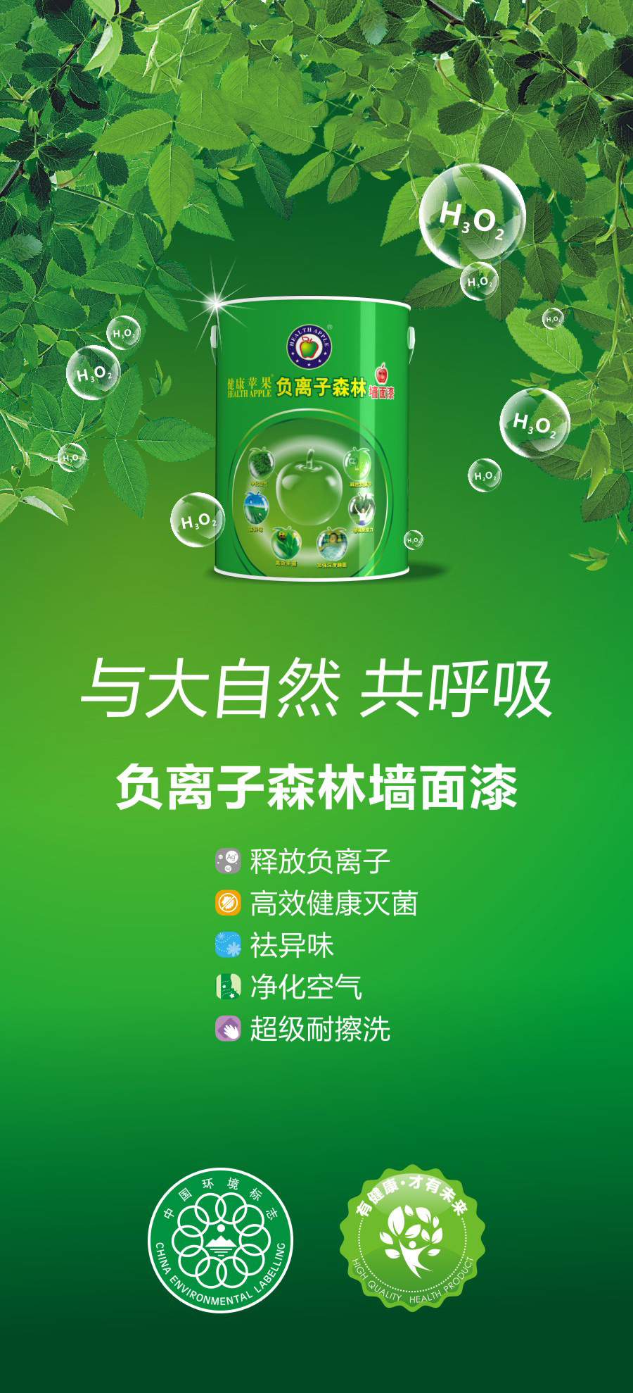 負離子墻面漆