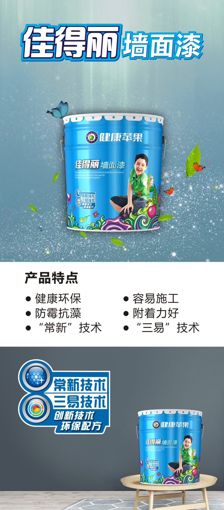 佳得麗墻面漆