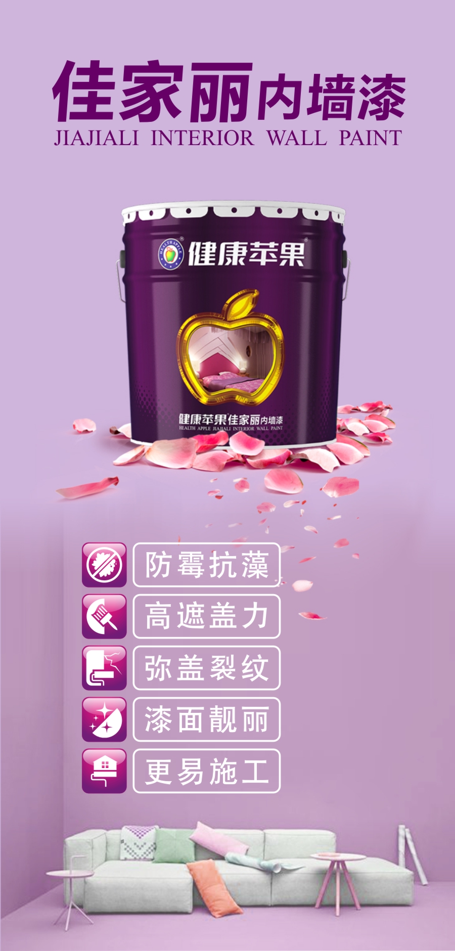 內墻漆