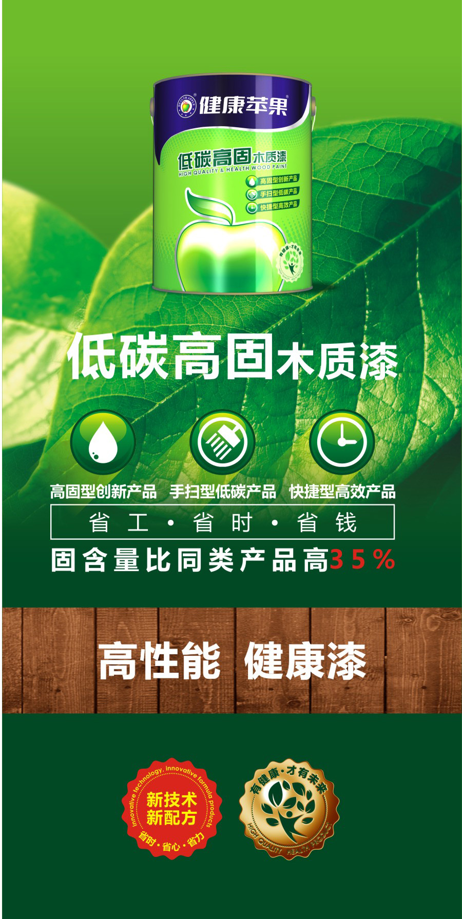 低碳高固木質漆.jpg