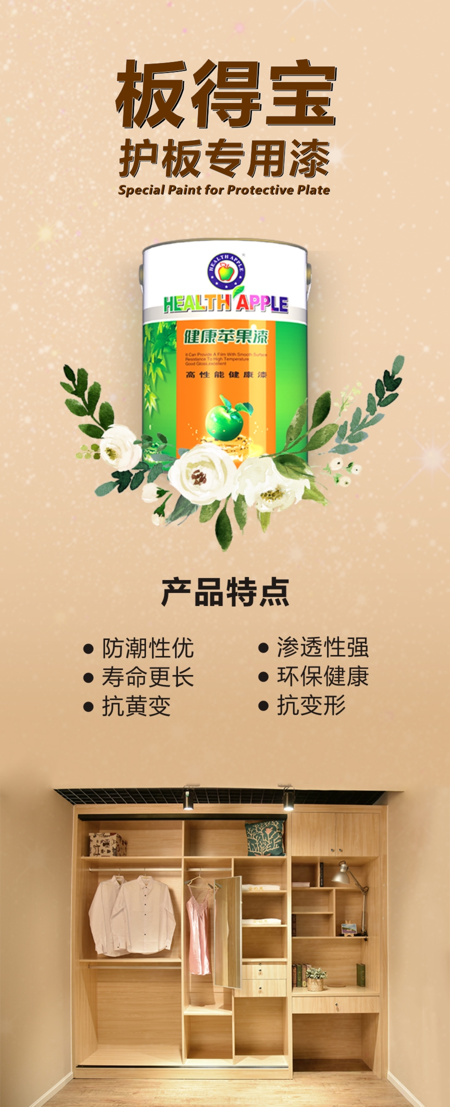 乳膠漆產品特點.jpg