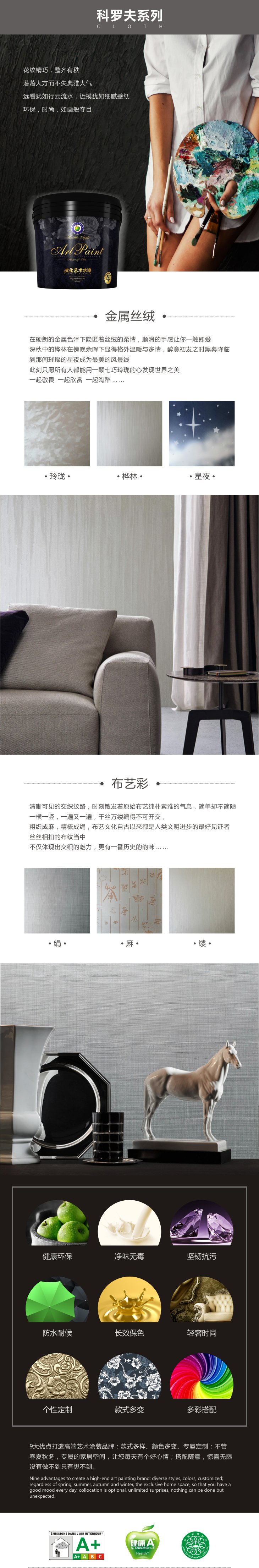 藝術漆產品詳情-科羅夫.jpg
