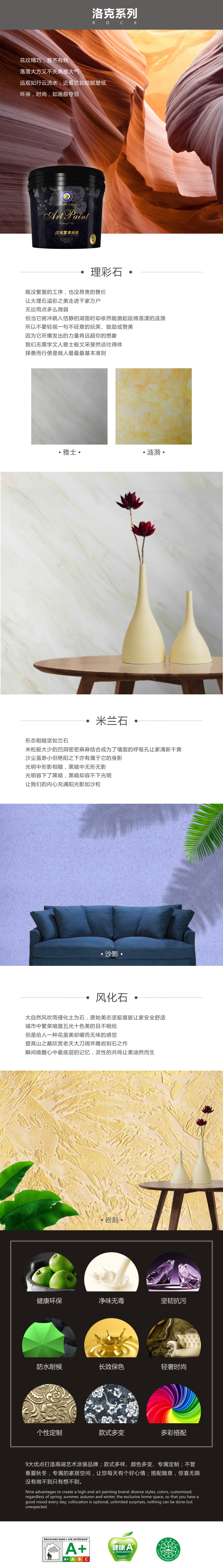 藝術漆產品詳情-洛克.jpg