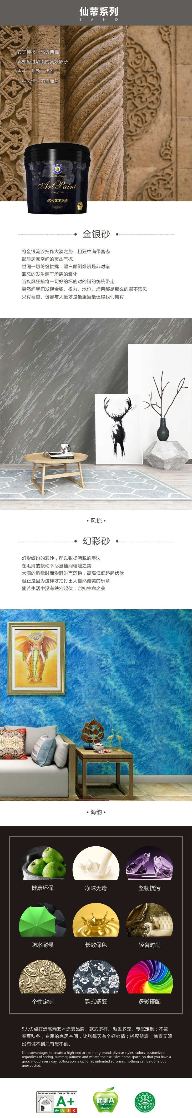藝術漆產品詳情-仙蒂.jpg