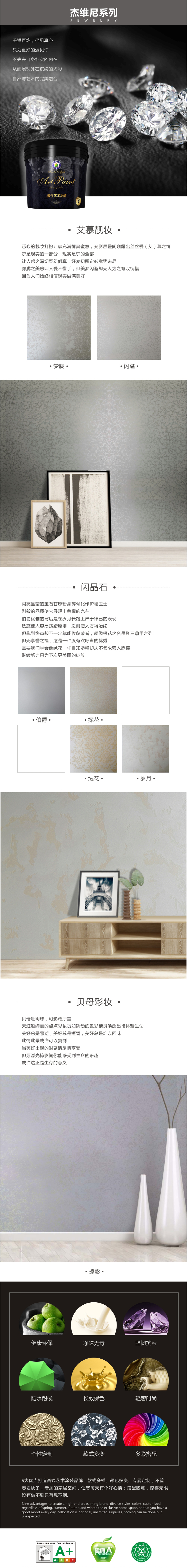藝術漆產品詳情-杰維尼.jpg