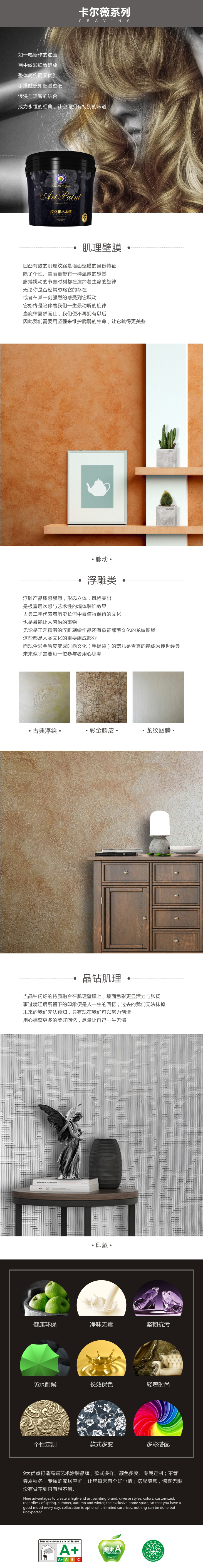 藝術漆產品詳情-卡爾薇.jpg