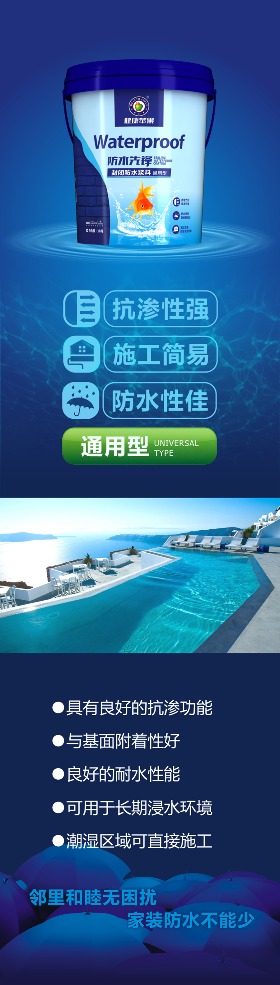 防水