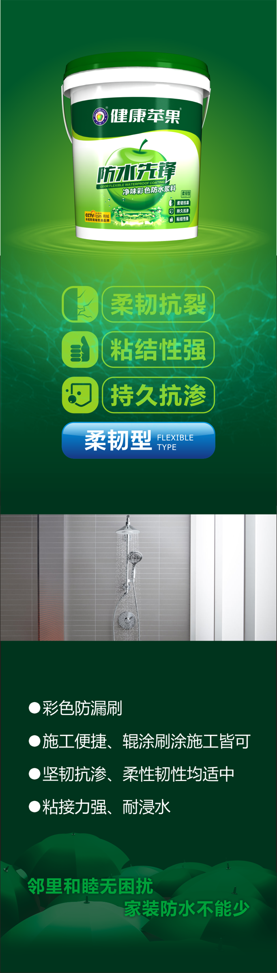 防水涂料 防水涂料