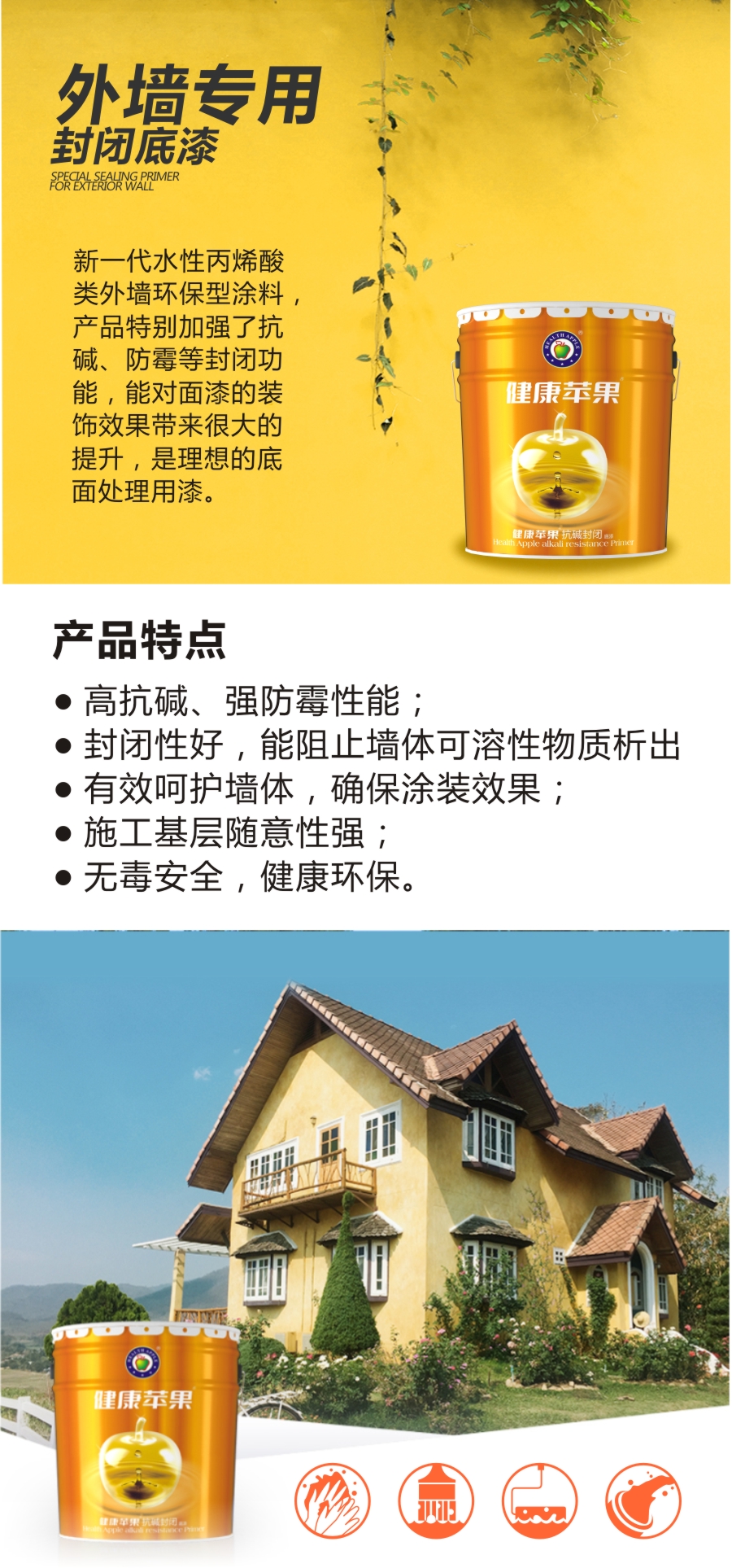 乳膠漆產品特點.jpg