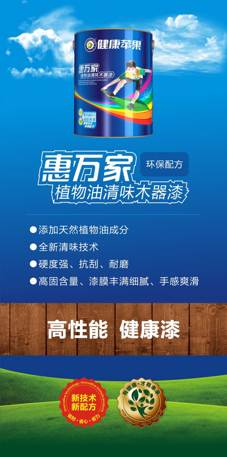 惠萬家植物油清味木器漆.jpg