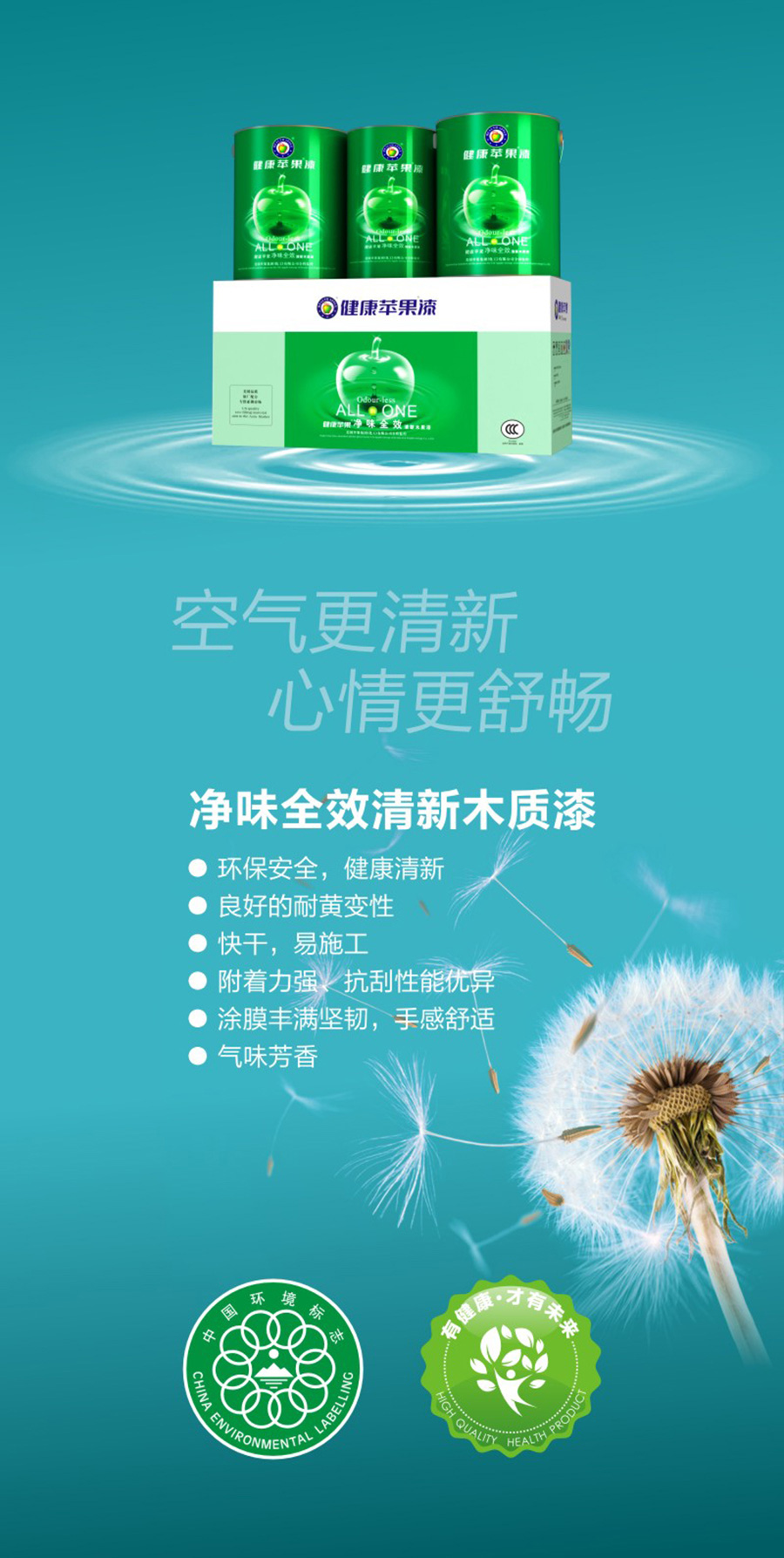凈味全效清新木質漆.jpg