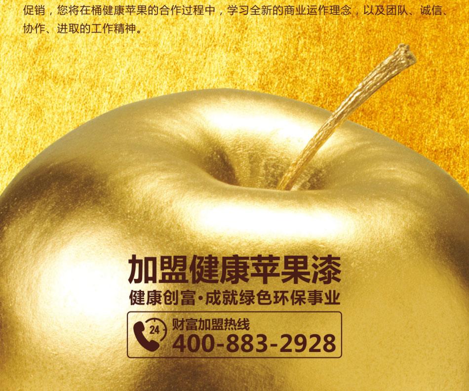 健康蘋果漆官網.jpg