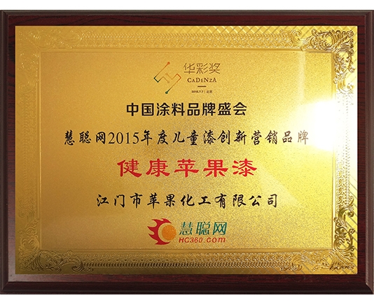 2015年兒童漆創新營銷品牌