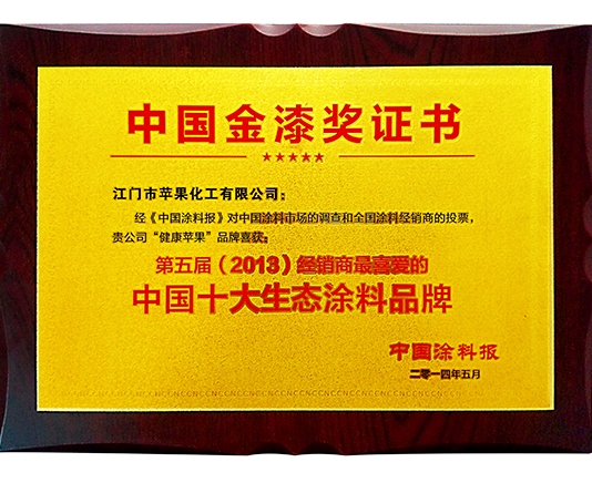 2013年中國十大生態涂料品牌