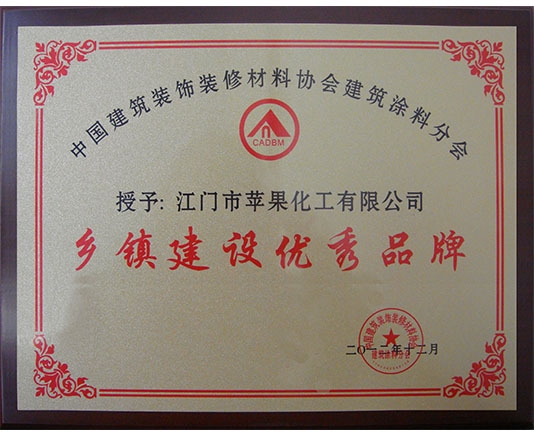 鄉鎮建設優秀品牌