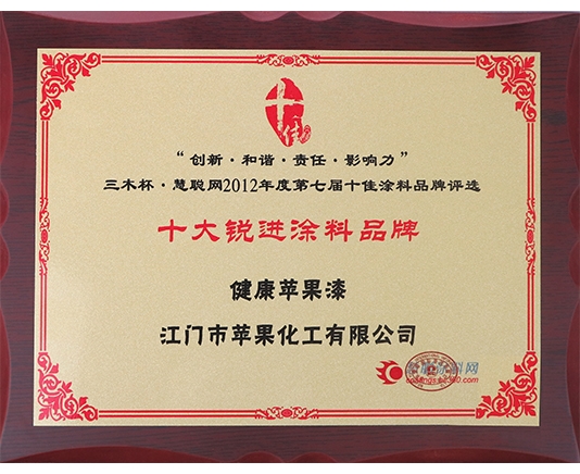 2012年十大銳進涂料品牌