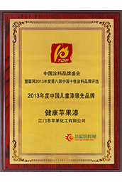 2013年兒童漆領先品牌