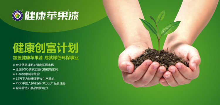 健康蘋果漆.png 健康蘋果漆.png