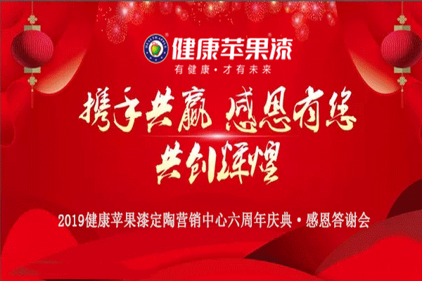 定陶縣健康蘋果漆會員聯誼會