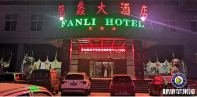 定陶縣健康蘋果漆會員聯誼會.png