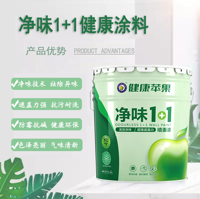 健康蘋果凈味1+1.jpg