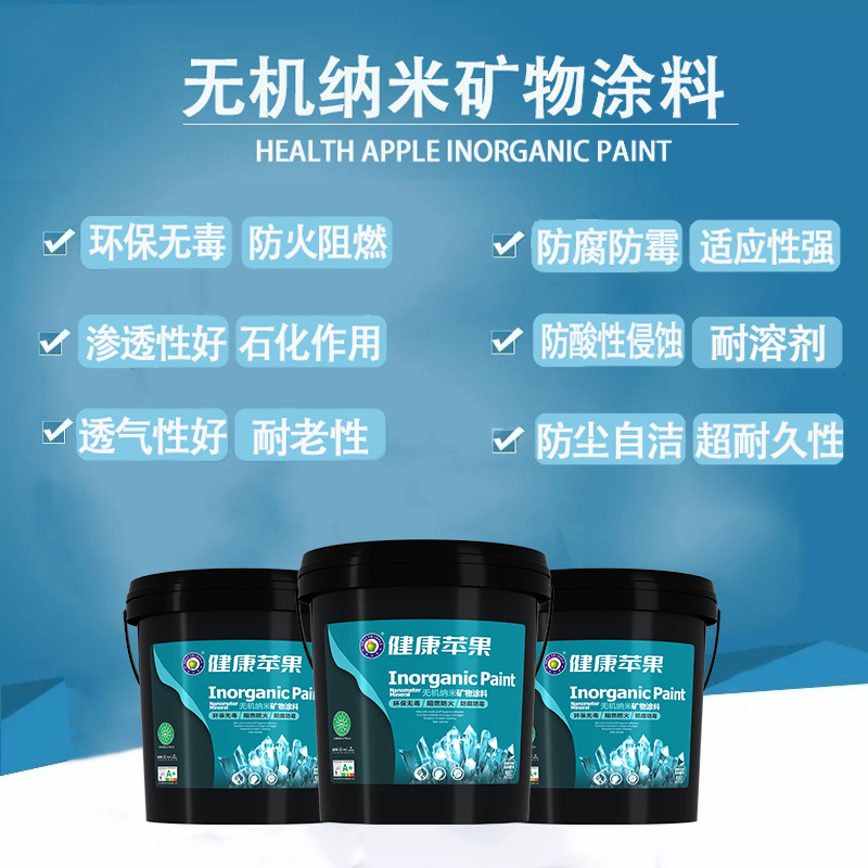 無機納米礦物涂料.jpg