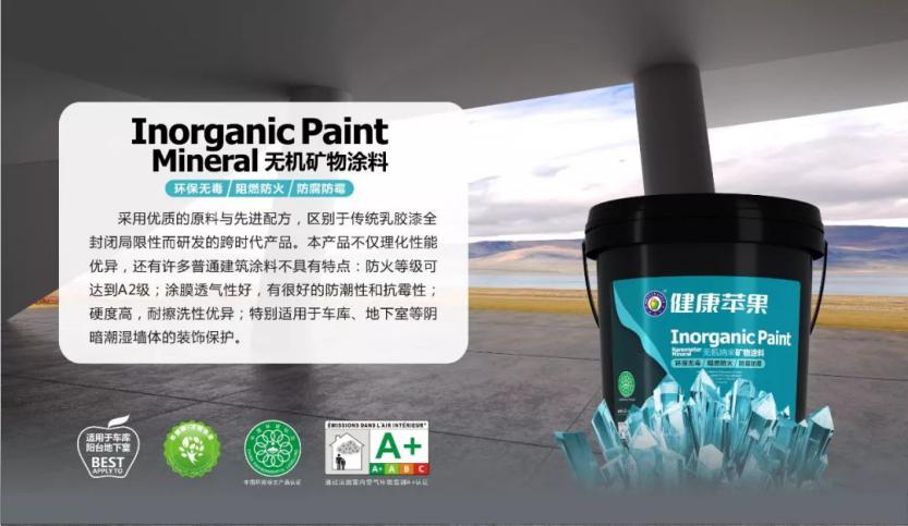 無機納米礦物涂料.jpg