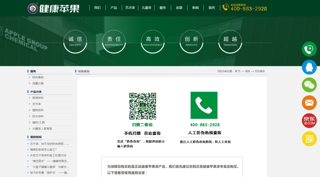 健康蘋果漆.jpg