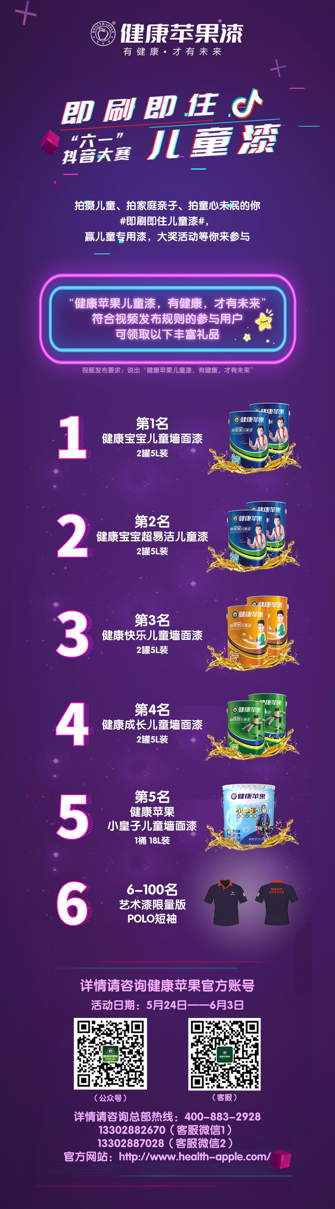 健康蘋果兒童漆.jpg