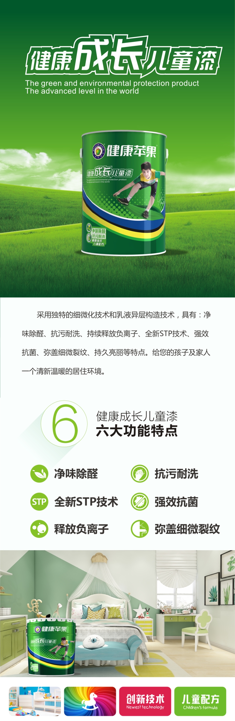 健康成長兒童漆.jpg