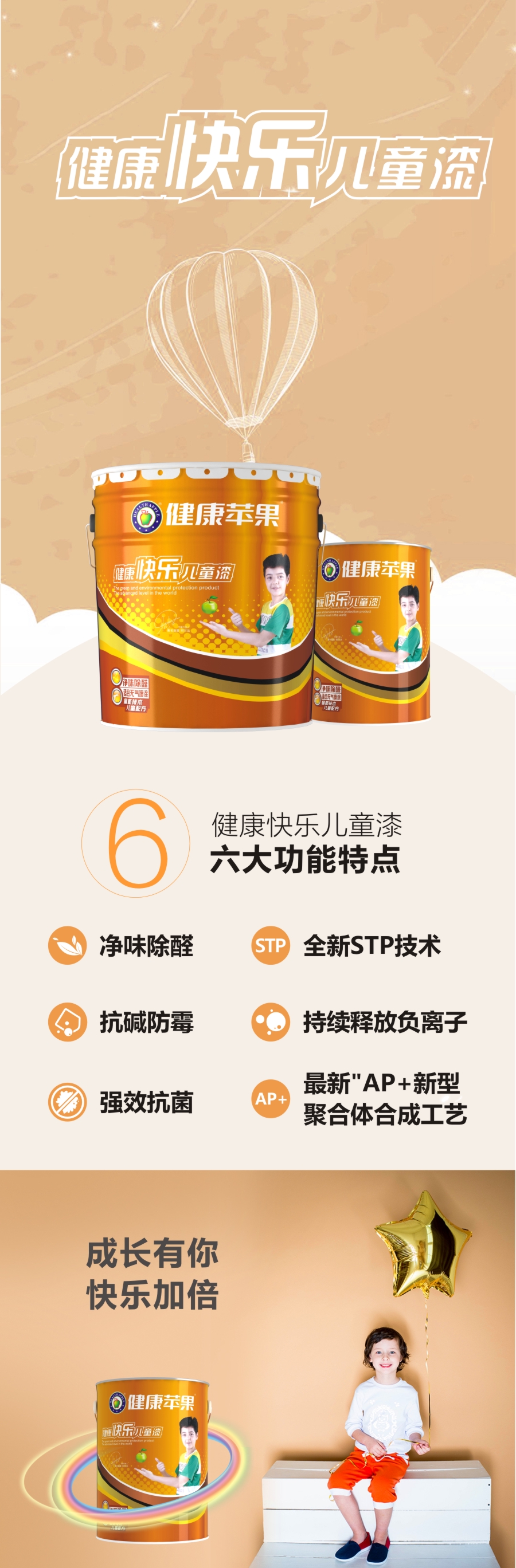 健康快樂兒童漆.jpg